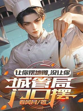 我拿稳神棍人设免费