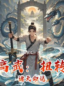 我拿稳神棍人设最新章节