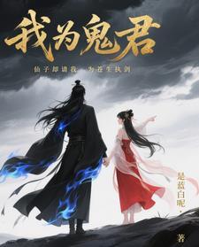 我拿稳神棍人设