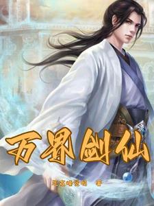 家族修仙从强化青光剑开始