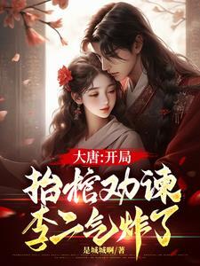 二嫁必须嫁太子阅读全文