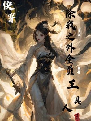 我在废土升级