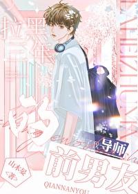 半岛影帝从分手开始