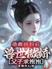 末世重生之丧尸暴君