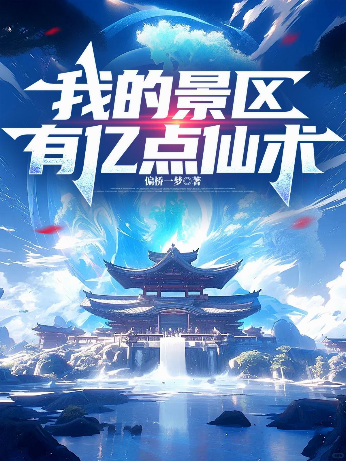神级狂婿林凡