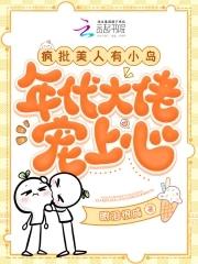渣总在陪白月光孩子庆生 笔趣阁