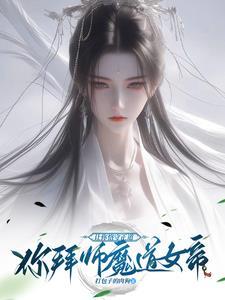 特工王妃之皇上我要废你了