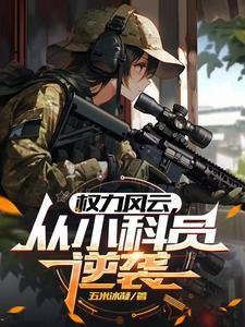 低等雌性爆红全星际农田