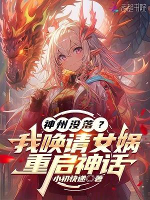 自缚禁地五百年