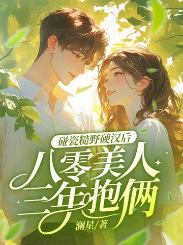 重生九二好生活全文免费阅读