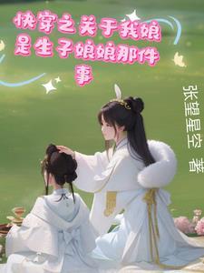 替嫁随军第一晚她就住进了医院免费阅读
