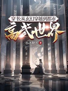 步步高升从省考状元到权力巅峰 第305章