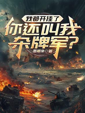 末世修仙了解一下