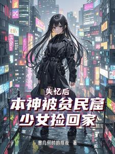 我修仙发现了