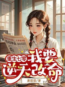 有了系统我的一切全靠随机笔趣阁