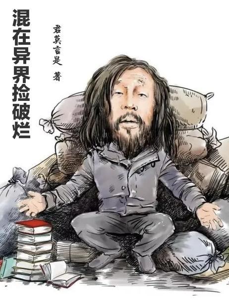 拥有系统的我
