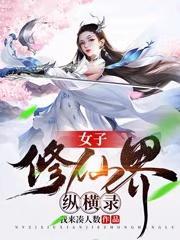 长生仙路免费阅读