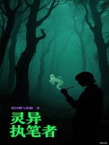 狐妖从九尾开始
