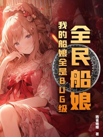 被全家读心赫连玥