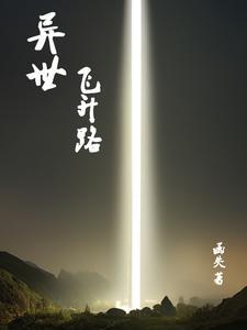 新婚妻子发现了我不为人知的过去无防盗