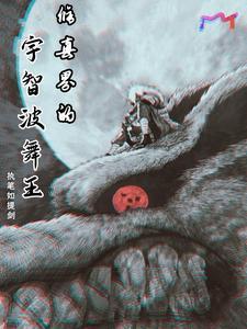 修罗剑神王腾推了几个女主