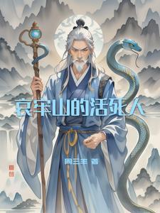 别想吓我by山河不倦免费阅读