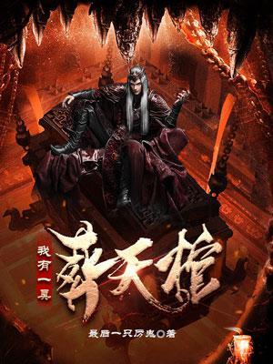 我在异界有座城全文免费阅读