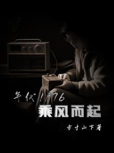 她在八十年代发家致富