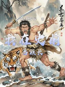 综武我就是朝廷鹰犬番茄