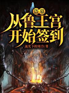 从战国开始掌控山川无错