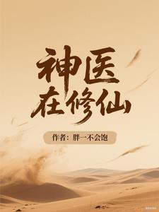 为师教你们的都是真东西啊阅读