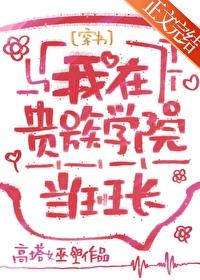 盗墓笔记 白家