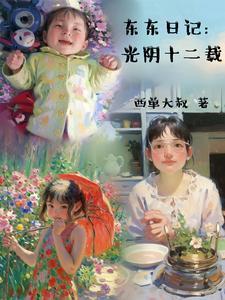 词条觉醒从采药开始修行TXT