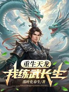 世子掐腰哄我改嫁 第165章
