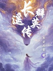 世子成婚记免费阅读