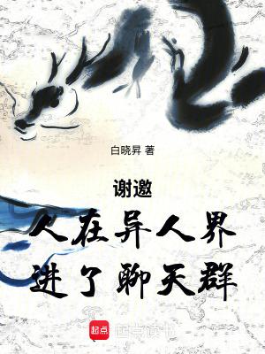 龙年我竟重生为太古青龙番茄