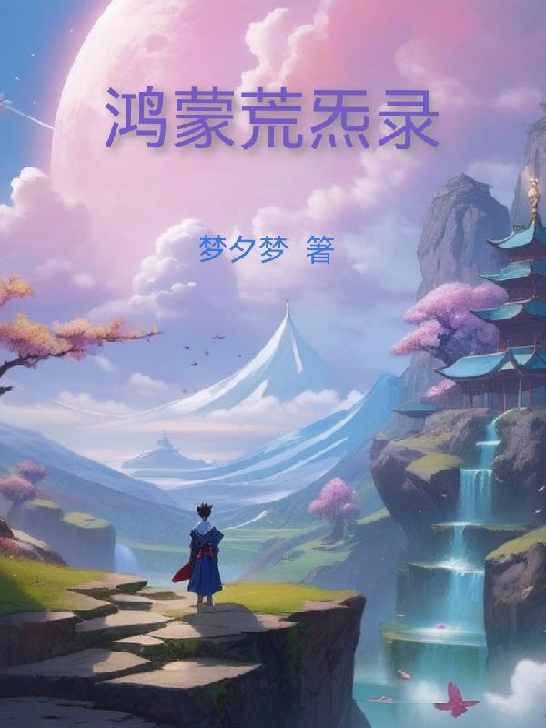 让你当闲散驸马你成至强武圣