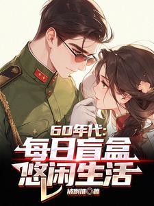 大明流落教坊司的皇太孙情节