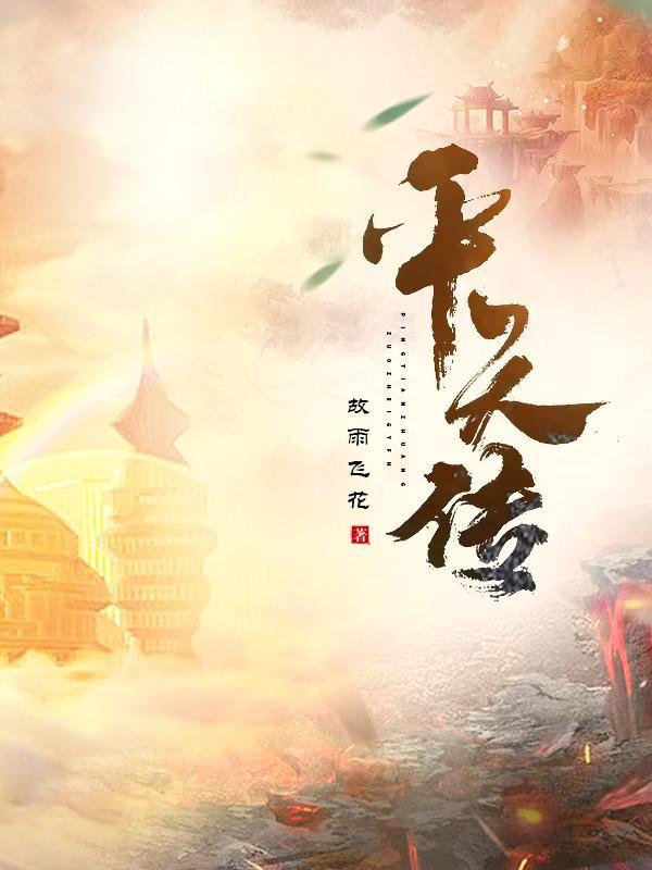 太子之宠妃女帝免费阅读