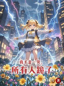 替嫁太监三年