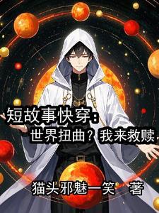 替嫁太监三年哥哥们跪求我原谅