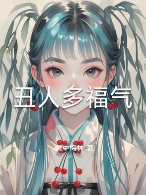 我是修仙的