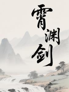 我们要修仙