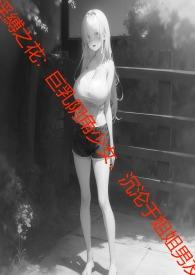 通知全国那个男人出狱了TXT