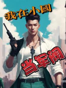 星际兽世叶苗