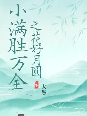 换嫁给绝嗣太子后我连生三胎 昔也