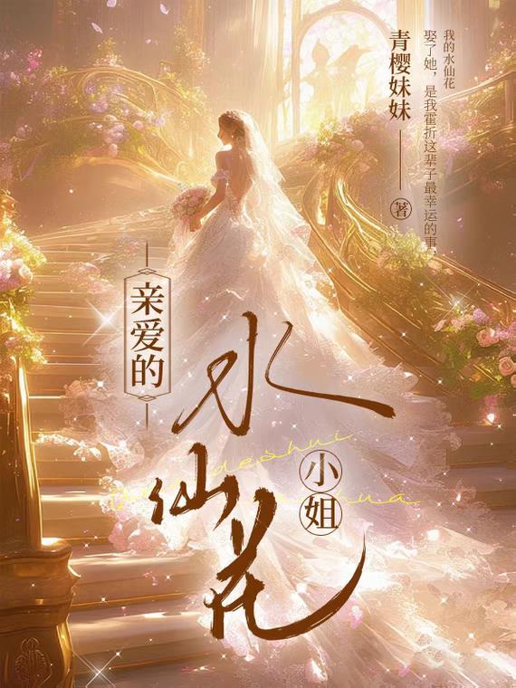 重生娇妻苏爷温柔点