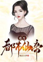 重生娇妻甜又苏