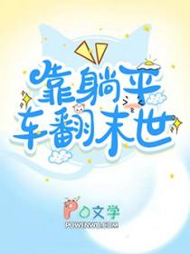 全球异能进化