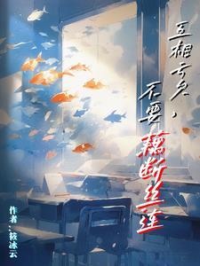 真少爷杀疯了免费阅读